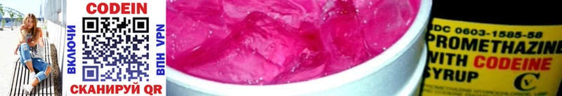 Кодеин напиток Lean (лин) хочу Яблоновский